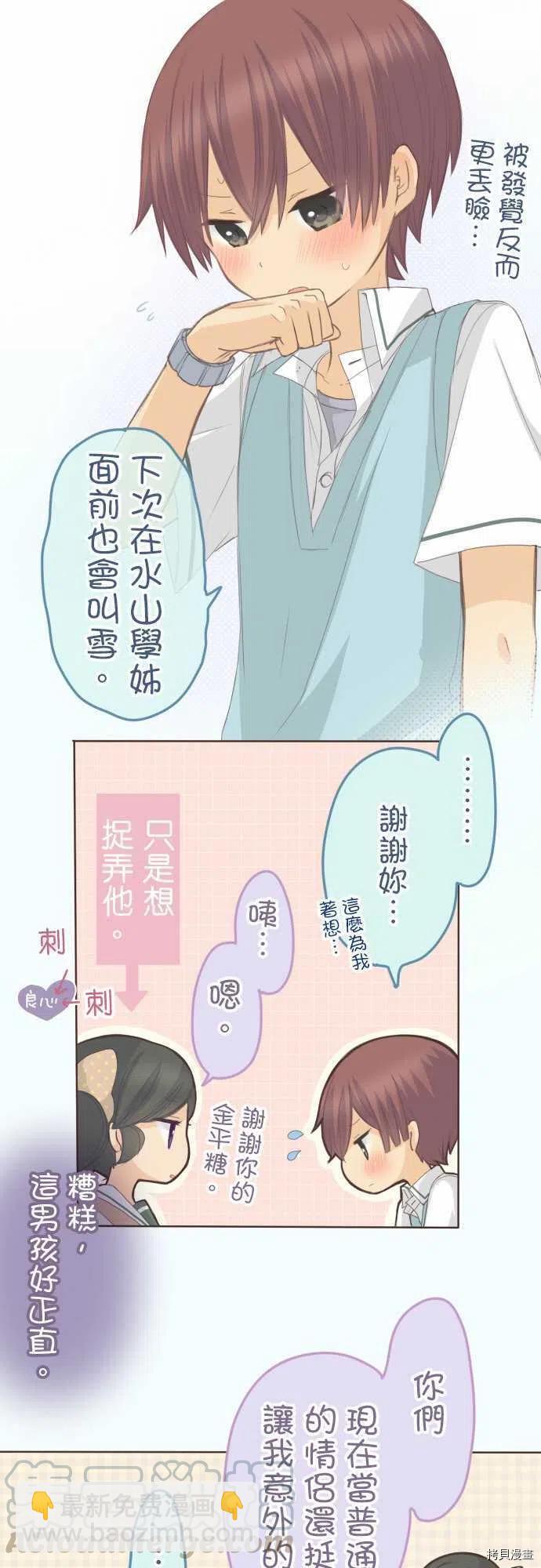 《小桃小栗 Love Love物语》第112话 第8页