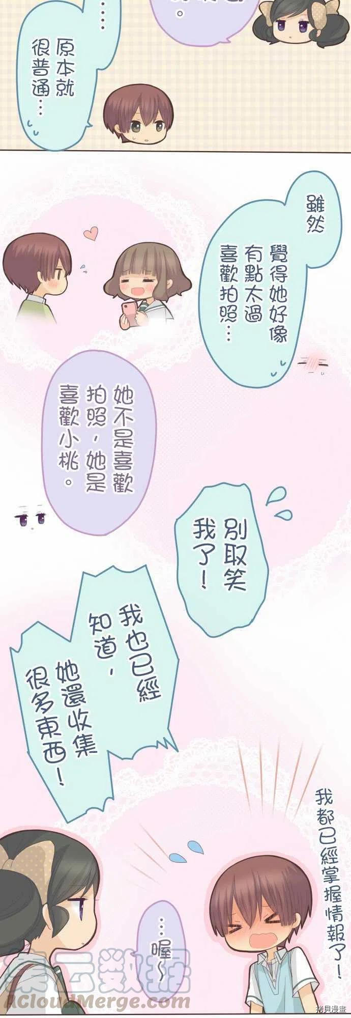 《小桃小栗 Love Love物语》第112话 第9页