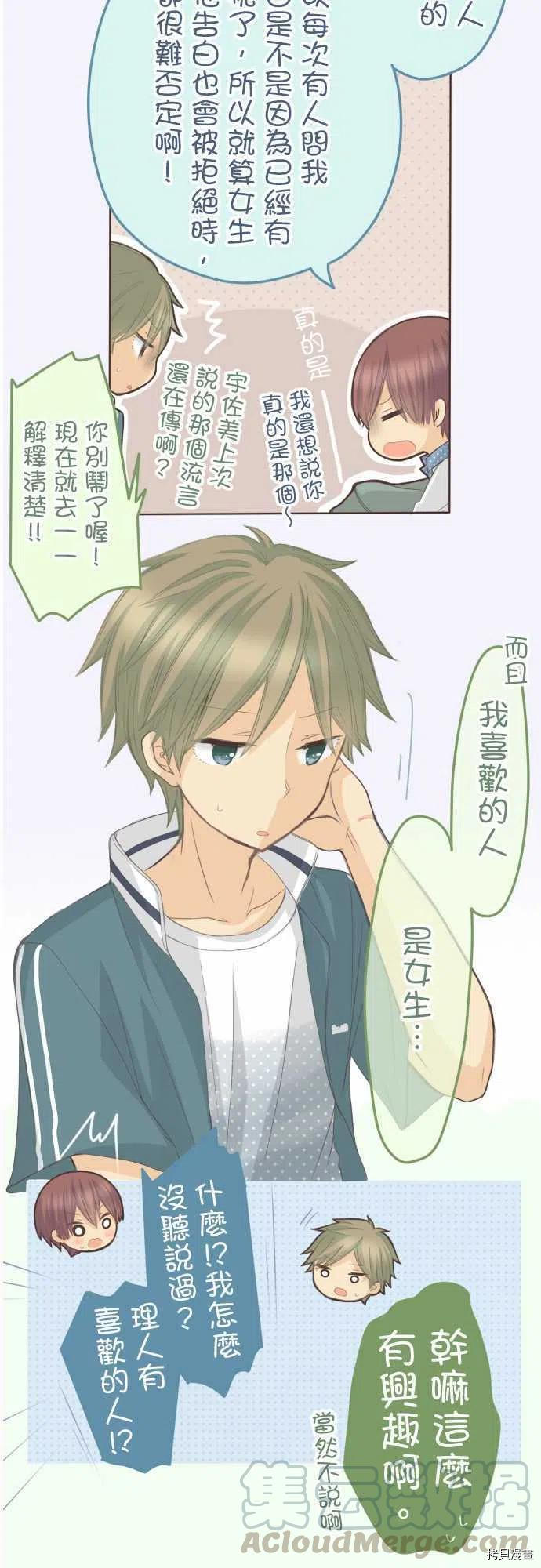 《小桃小栗 Love Love物语》第114话 第10页
