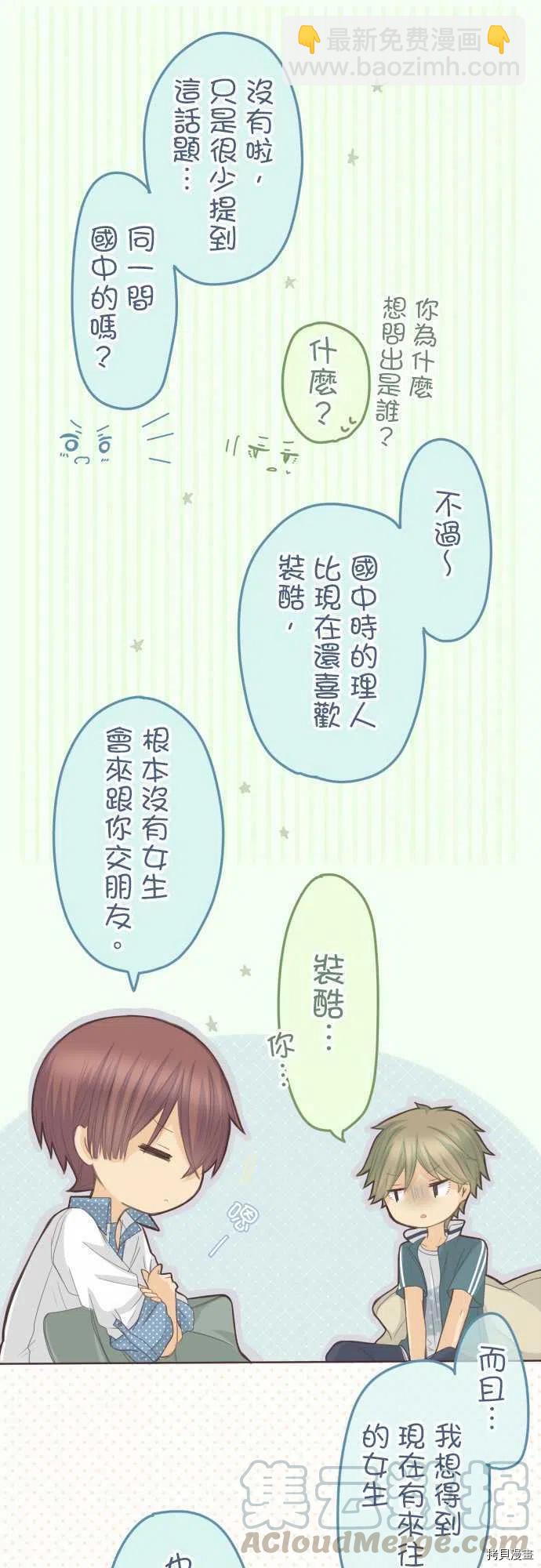 《小桃小栗 Love Love物语》第114话 第11页