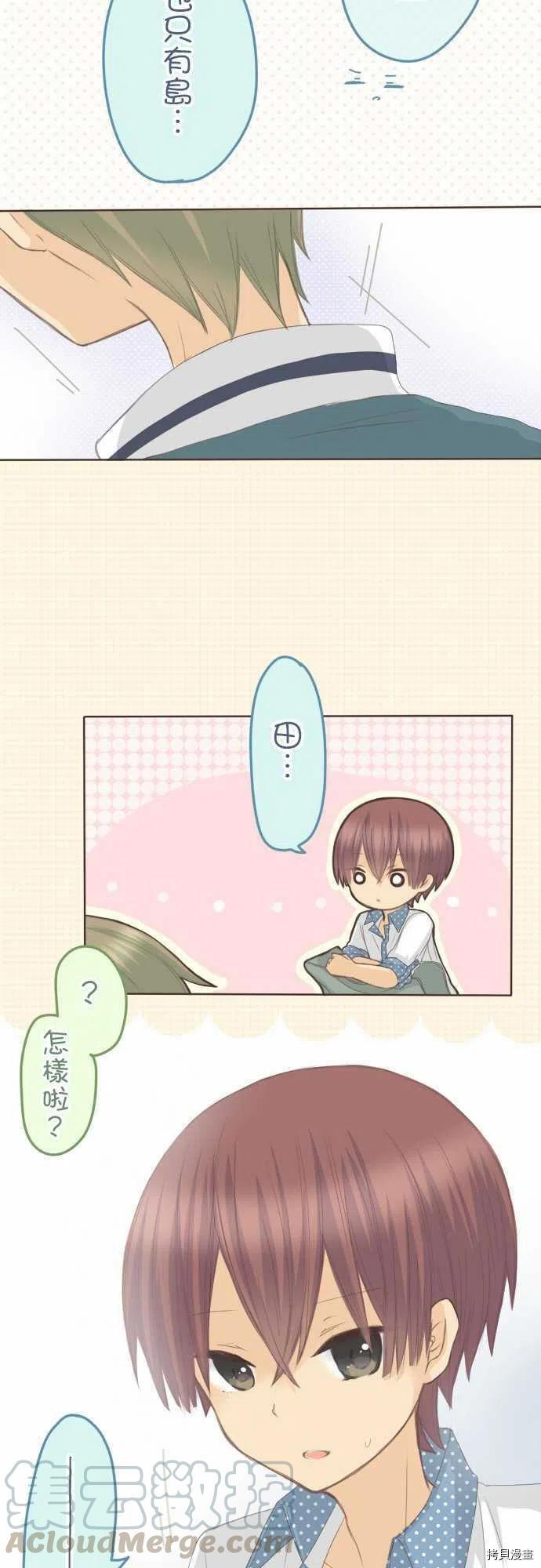 《小桃小栗 Love Love物语》第114话 第12页