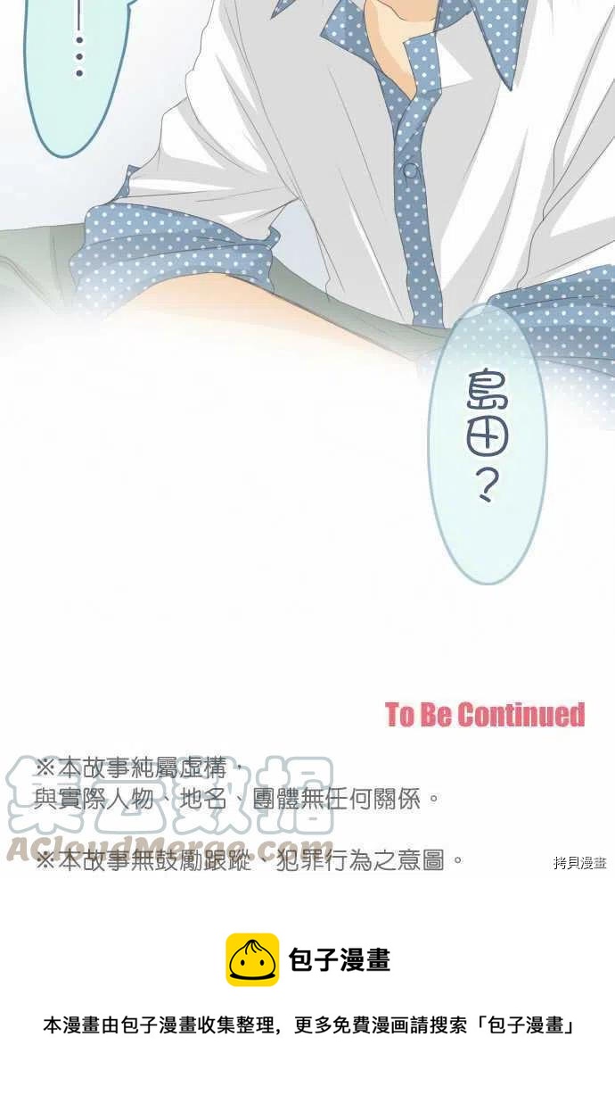《小桃小栗 Love Love物语》第114话 第13页