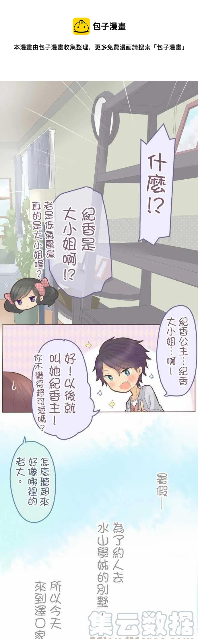 《小桃小栗 Love Love物语》第114话 第1页