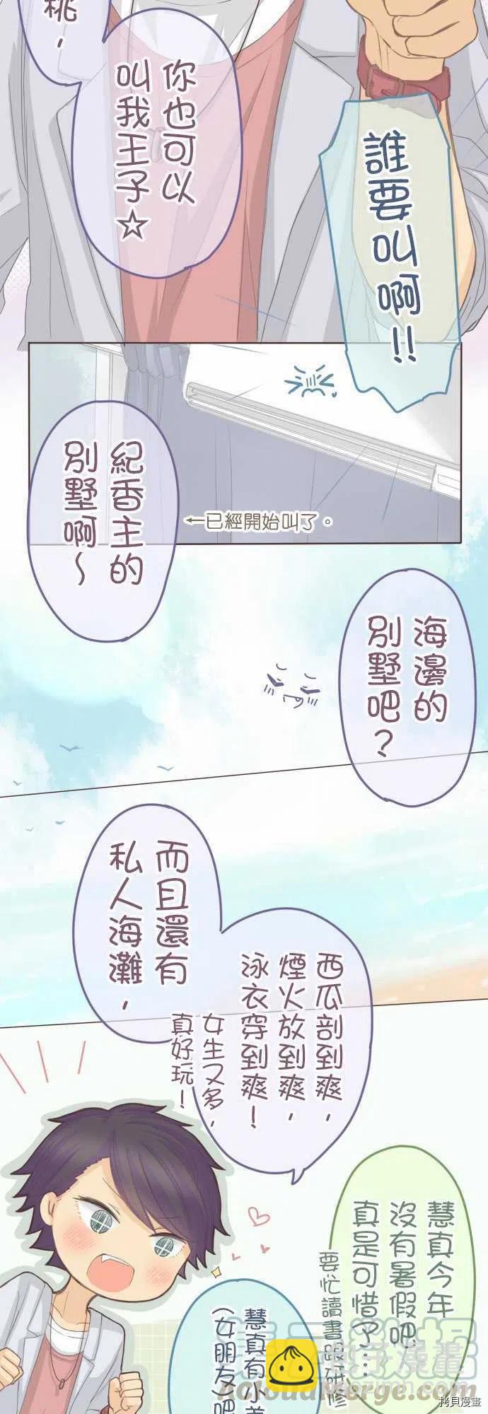 《小桃小栗 Love Love物语》第114话 第3页