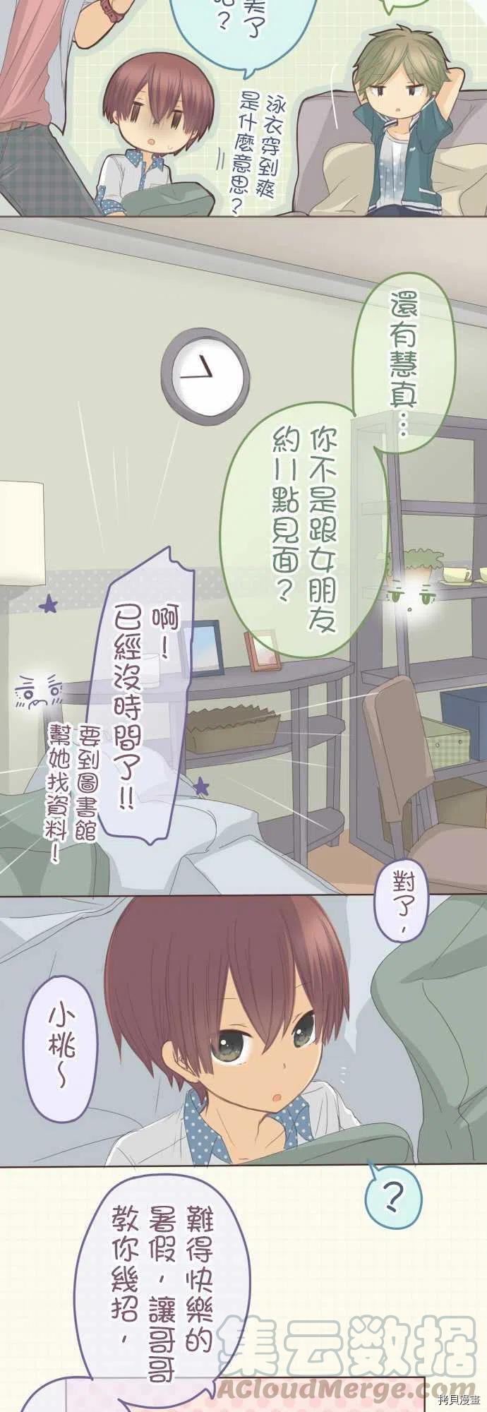 《小桃小栗 Love Love物语》第114话 第4页