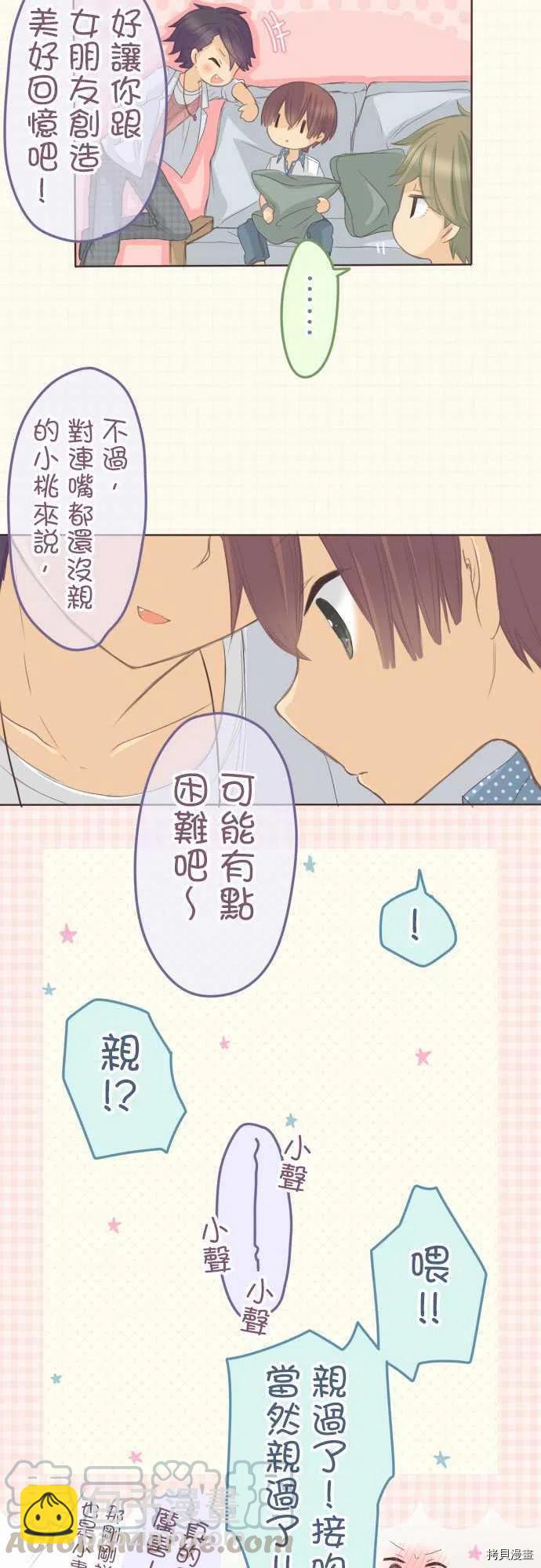 《小桃小栗 Love Love物语》第114话 第5页