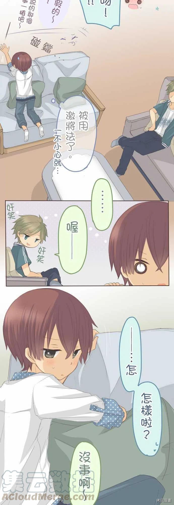 《小桃小栗 Love Love物语》第114话 第6页