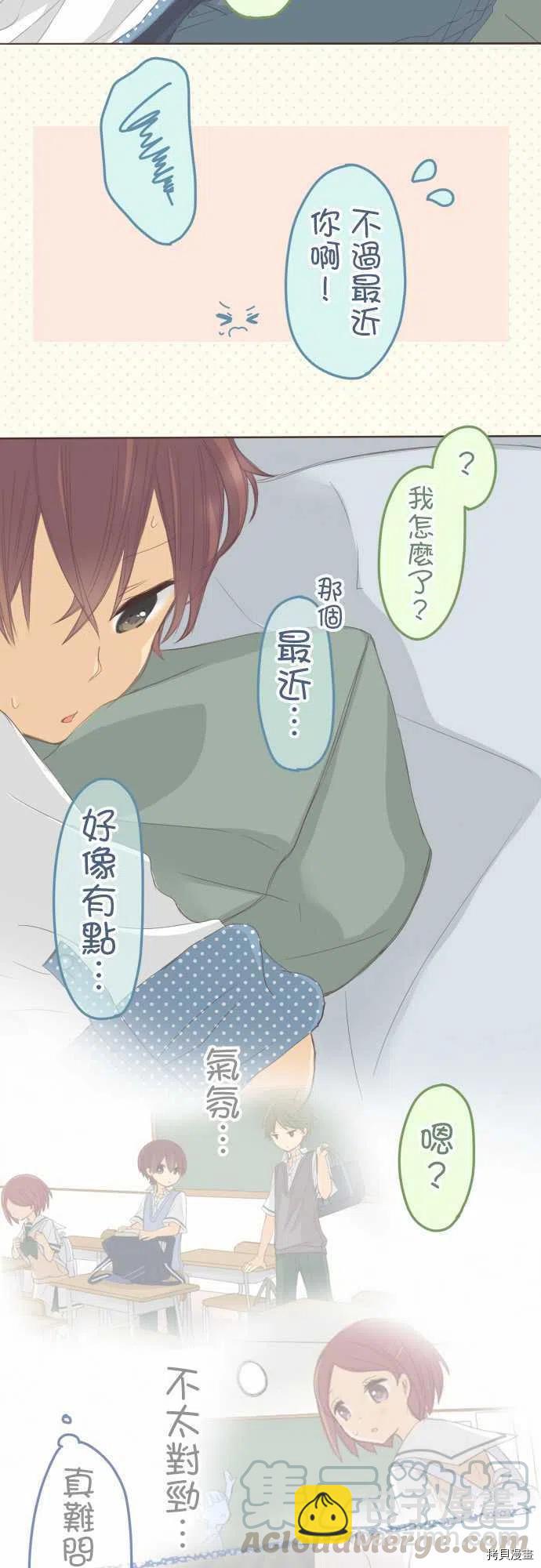 《小桃小栗 Love Love物语》第114话 第7页