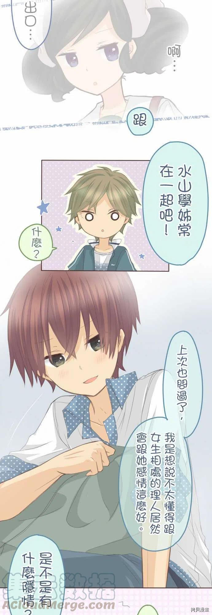 《小桃小栗 Love Love物语》第114话 第8页