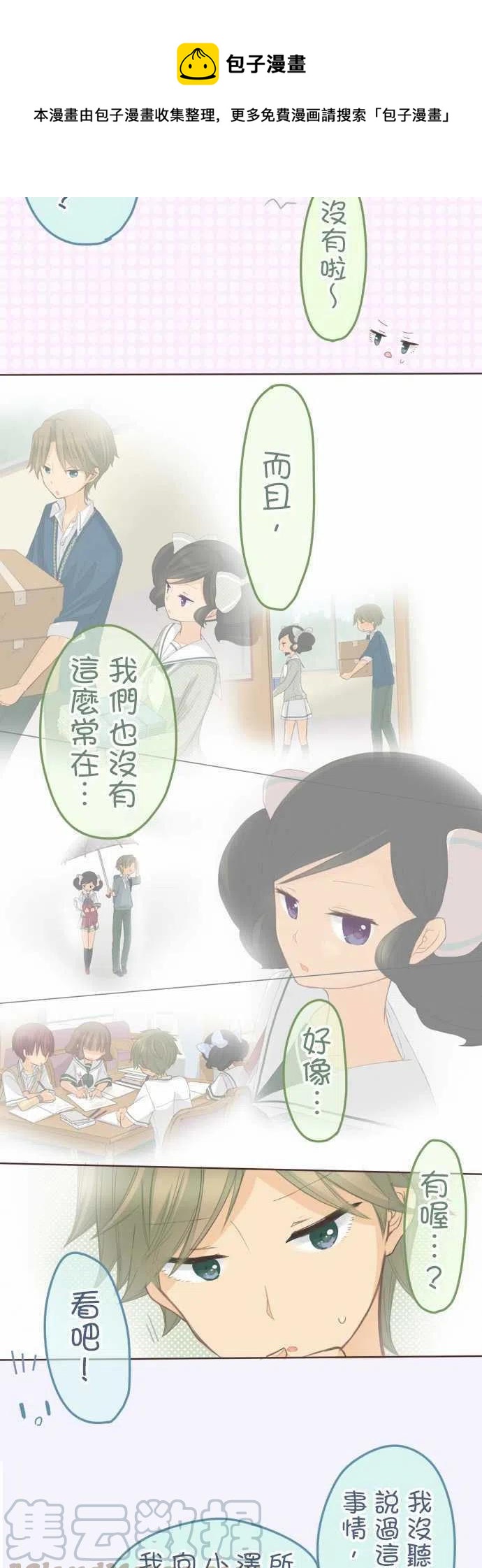 《小桃小栗 Love Love物语》第114话 第9页