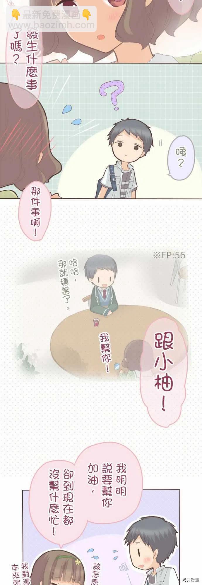 《小桃小栗 Love Love物语》第115话 第10页