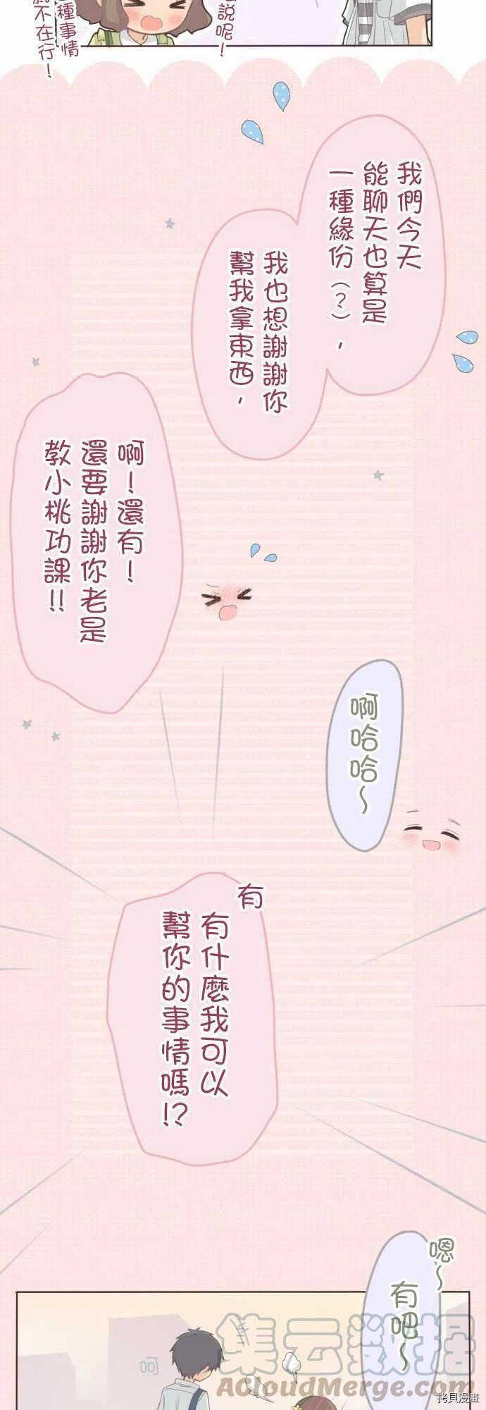 《小桃小栗 Love Love物语》第115话 第11页