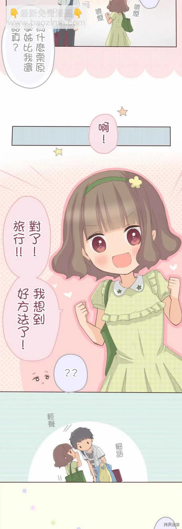 《小桃小栗 Love Love物语》第115话 第12页