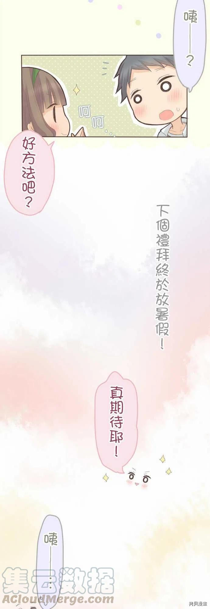 《小桃小栗 Love Love物语》第115话 第13页
