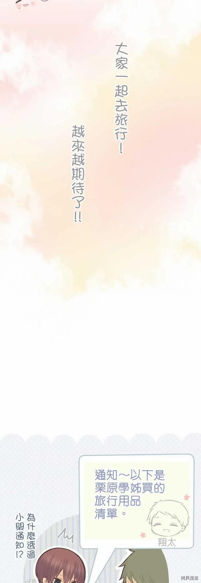 《小桃小栗 Love Love物语》第115话 第14页