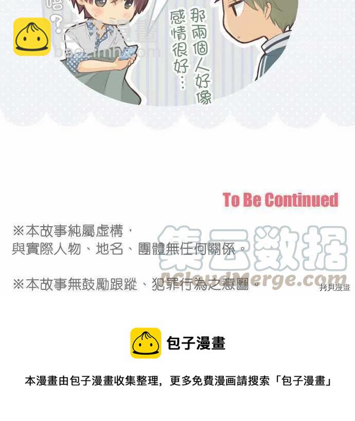 《小桃小栗 Love Love物语》第115话 第15页