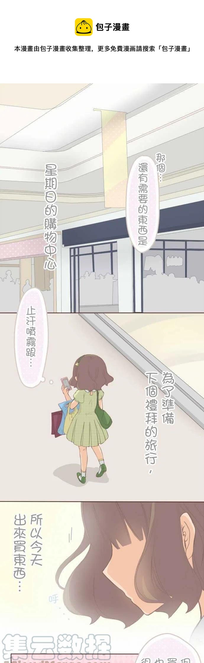 《小桃小栗 Love Love物语》第115话 第1页