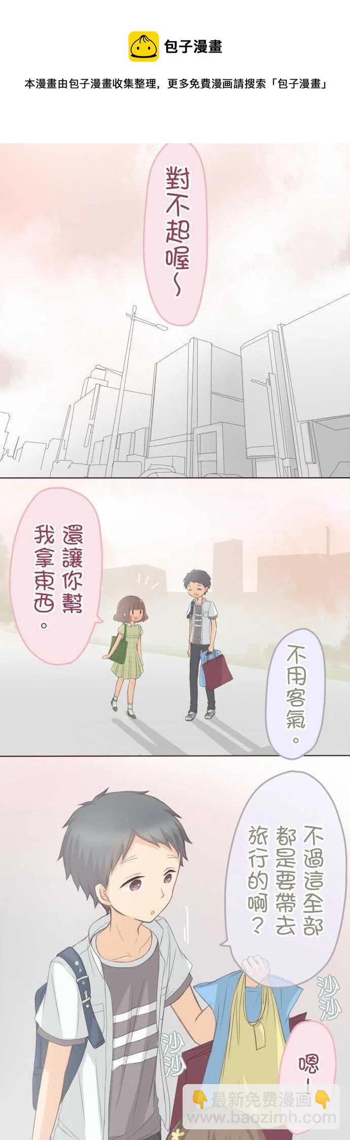 《小桃小栗 Love Love物语》第115话 第4页