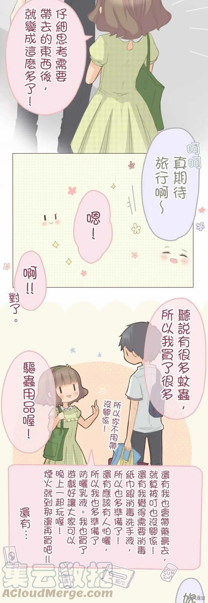 《小桃小栗 Love Love物语》第115话 第5页