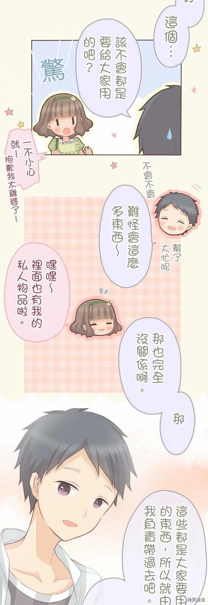 《小桃小栗 Love Love物语》第115话 第6页