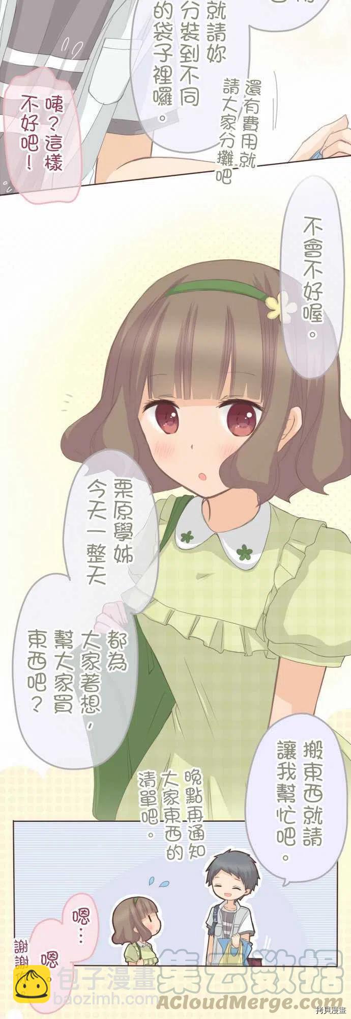 《小桃小栗 Love Love物语》第115话 第7页