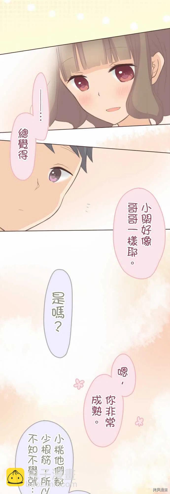 《小桃小栗 Love Love物语》第115话 第8页