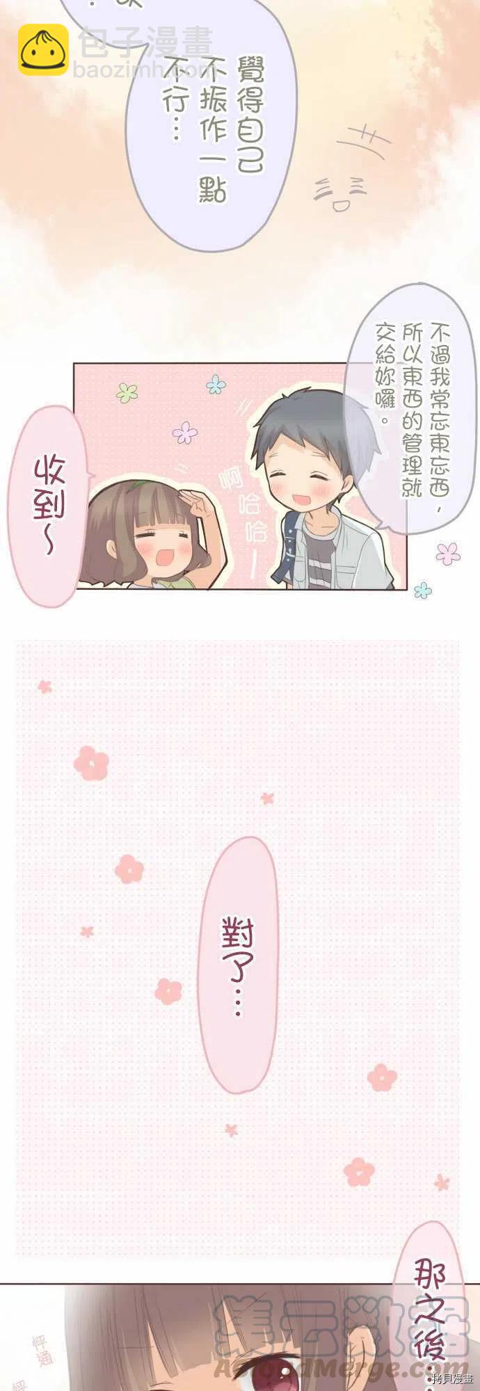 《小桃小栗 Love Love物语》第115话 第9页