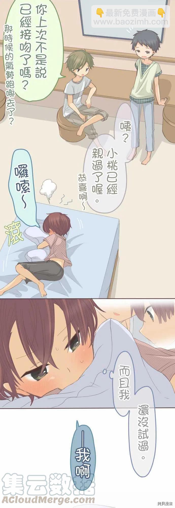 《小桃小栗 Love Love物语》第117话 第10页