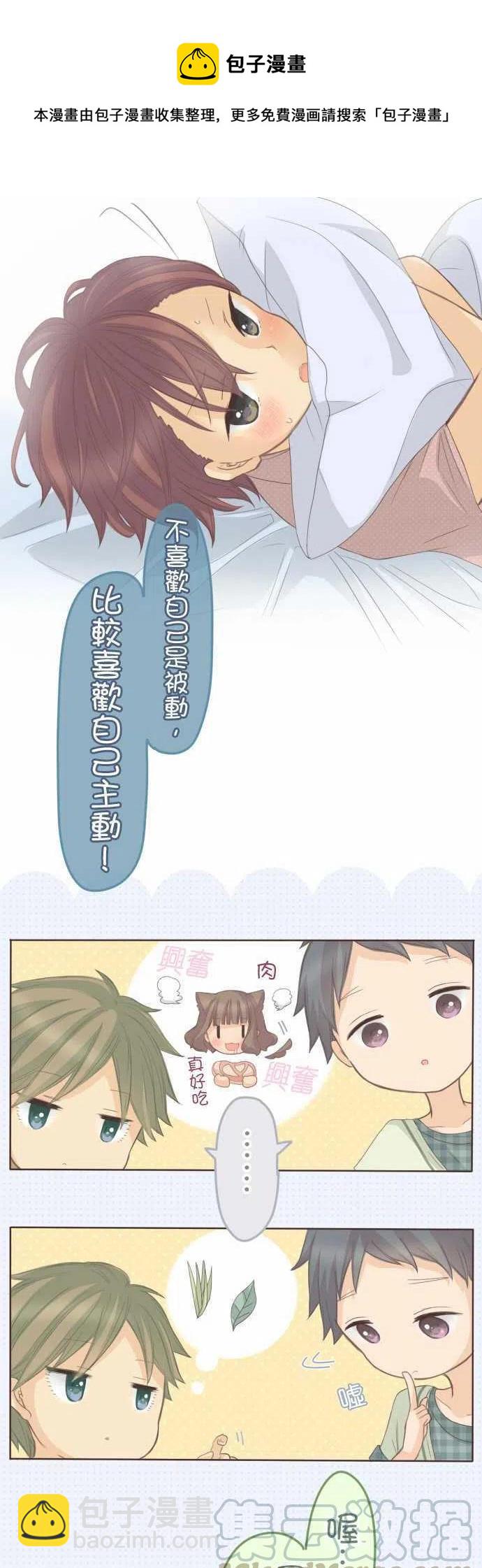 《小桃小栗 Love Love物语》第117话 第11页