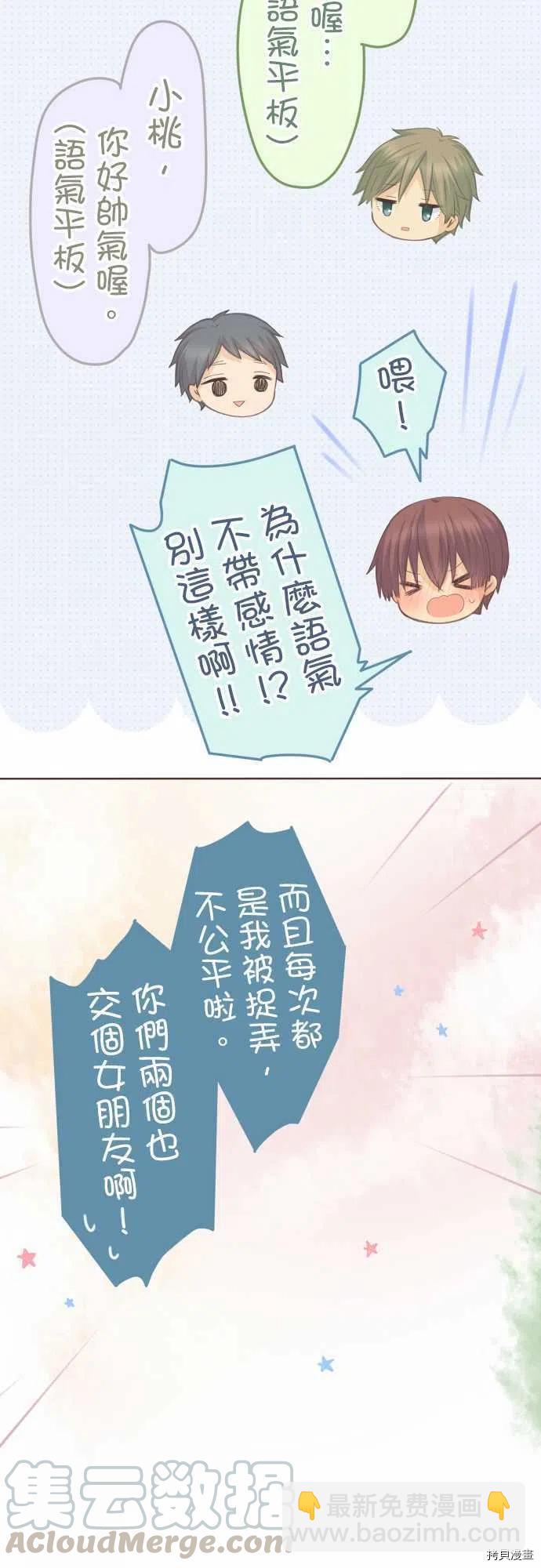 《小桃小栗 Love Love物语》第117话 第12页