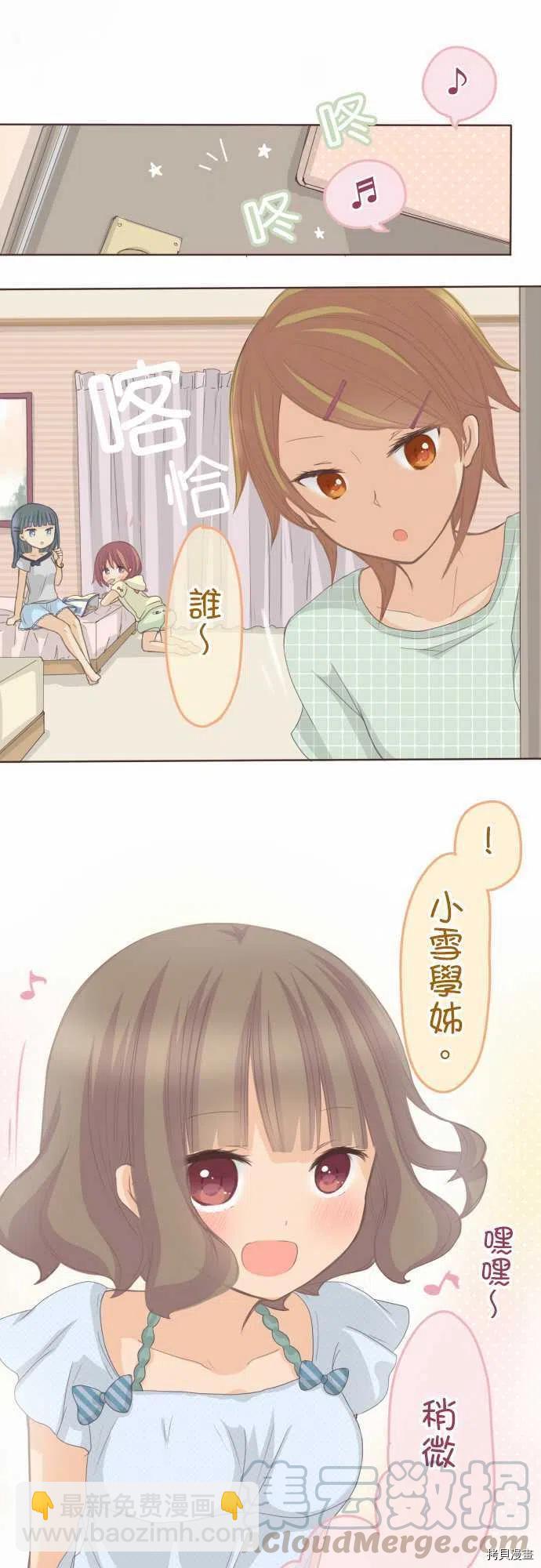 《小桃小栗 Love Love物语》第117话 第13页