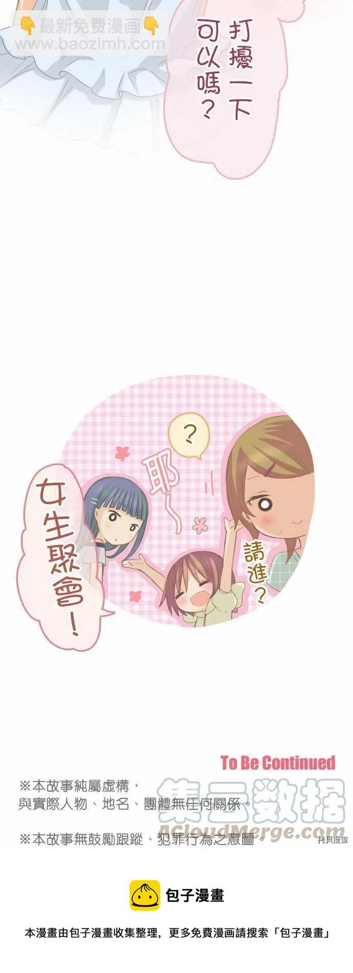 《小桃小栗 Love Love物语》第117话 第14页