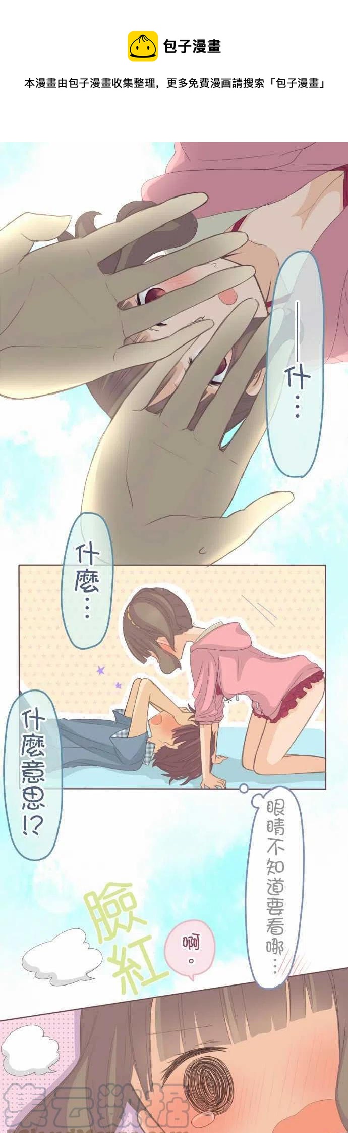 《小桃小栗 Love Love物语》第117话 第1页