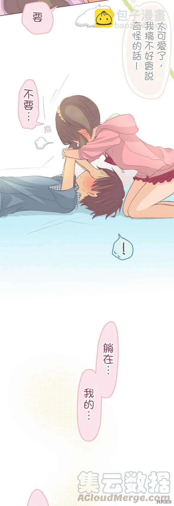 《小桃小栗 Love Love物语》第117话 第2页
