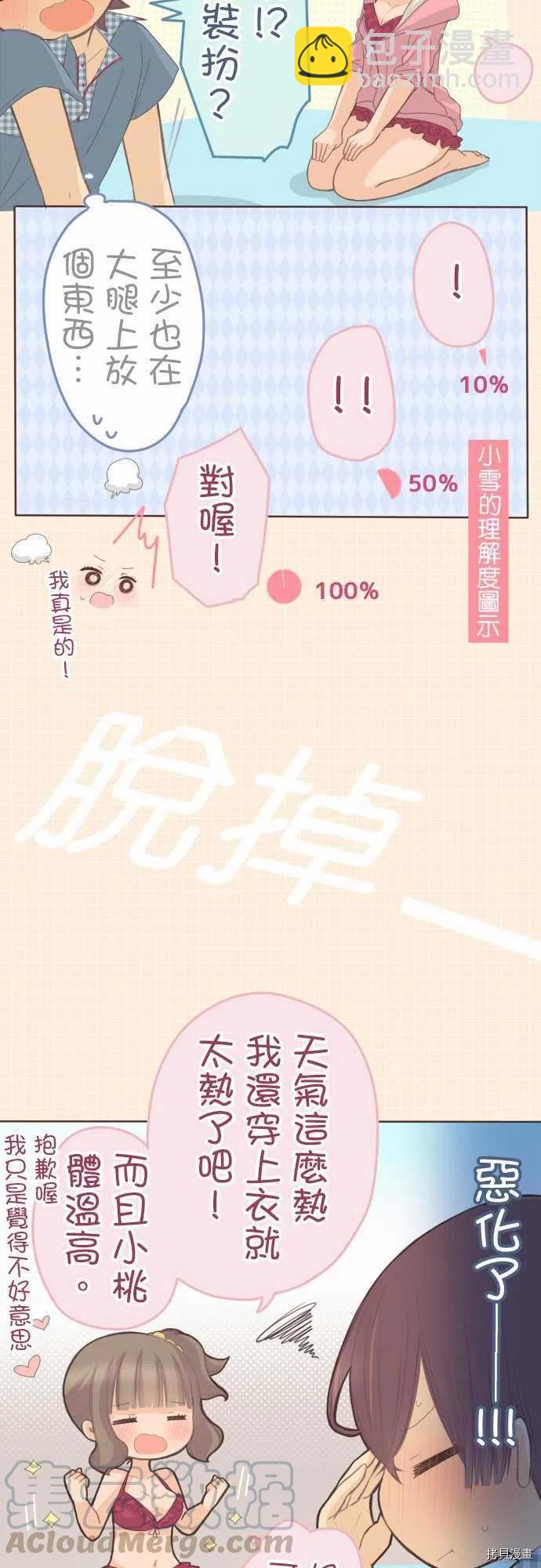 《小桃小栗 Love Love物语》第117话 第5页