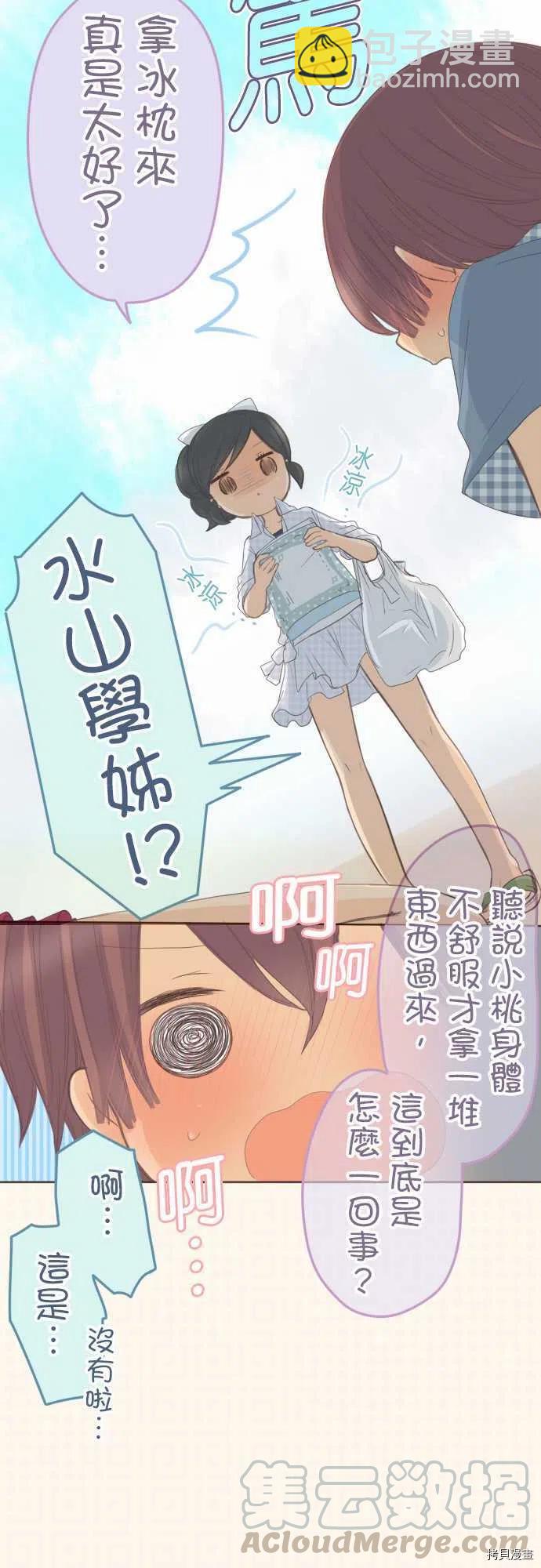 《小桃小栗 Love Love物语》第117话 第7页