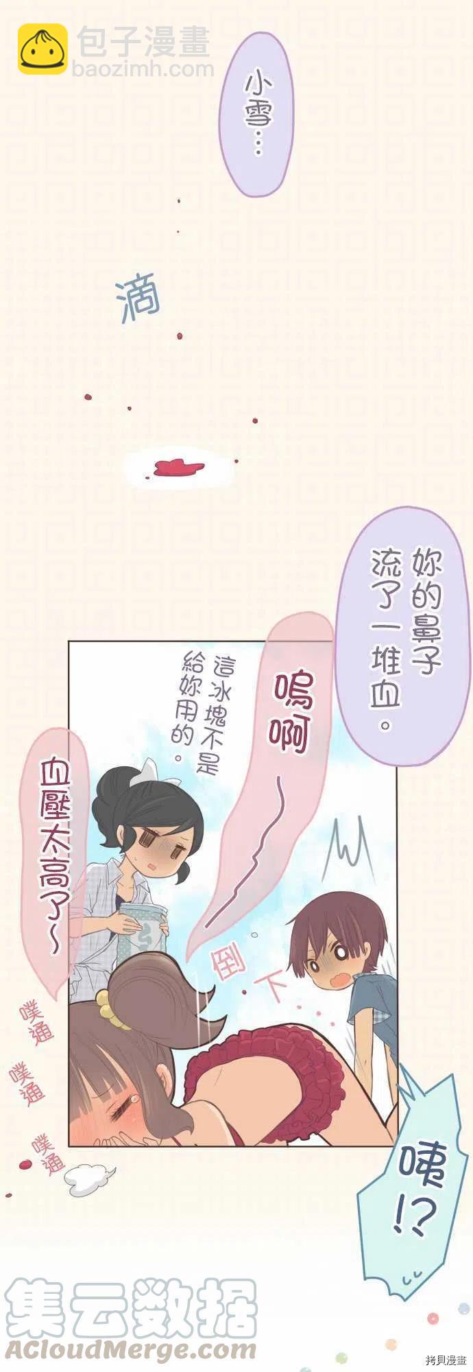 《小桃小栗 Love Love物语》第117话 第8页