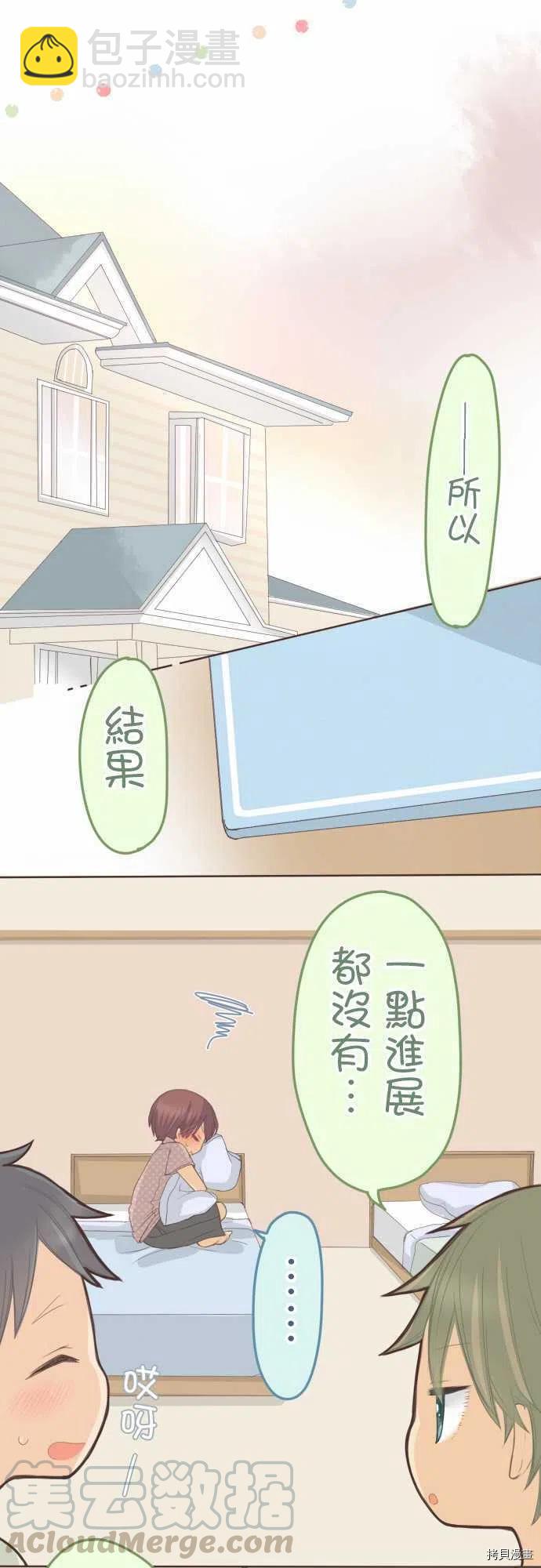 《小桃小栗 Love Love物语》第117话 第9页