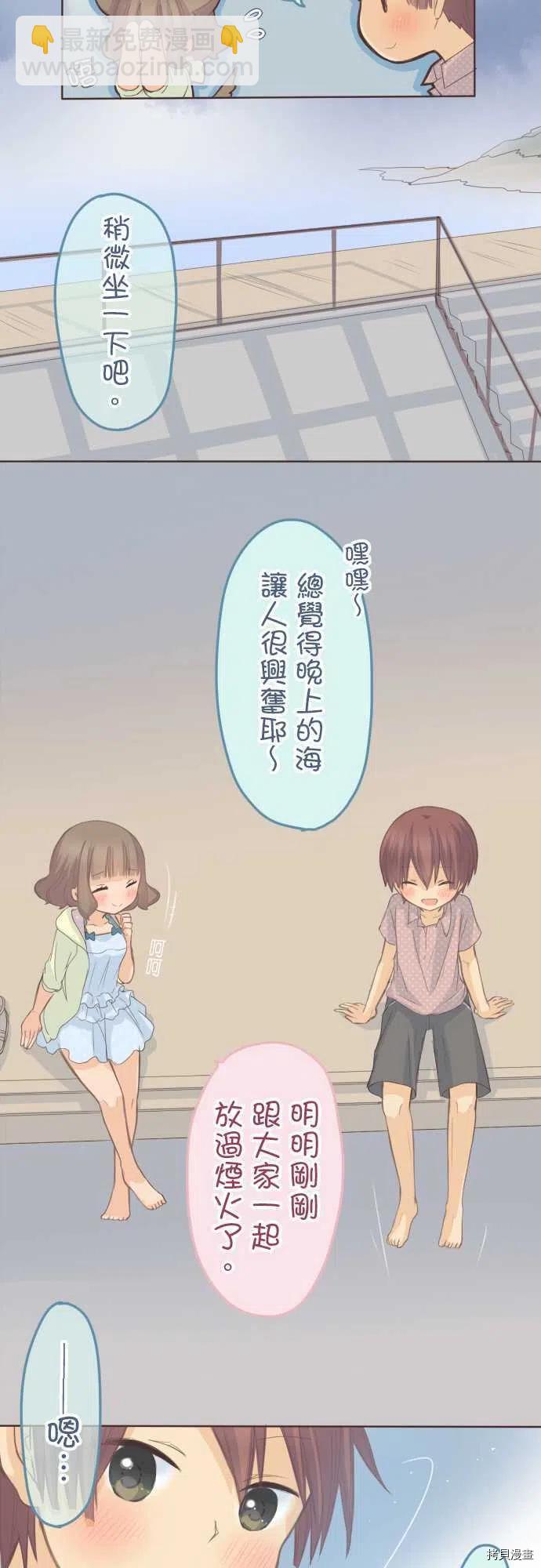 《小桃小栗 Love Love物语》第119话 第10页