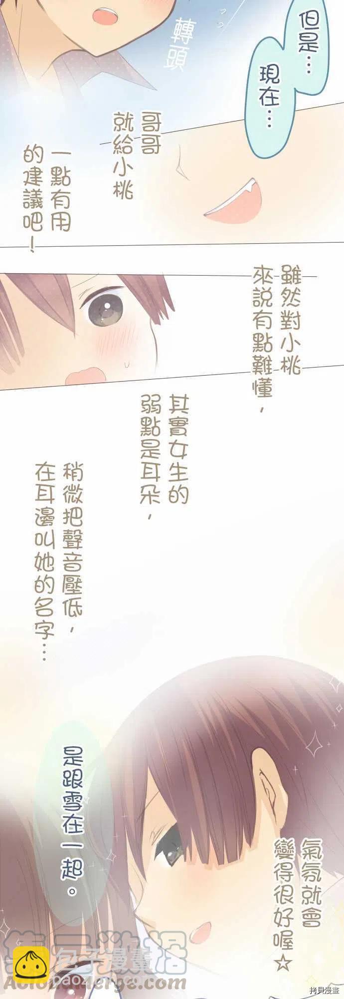 《小桃小栗 Love Love物语》第119话 第11页