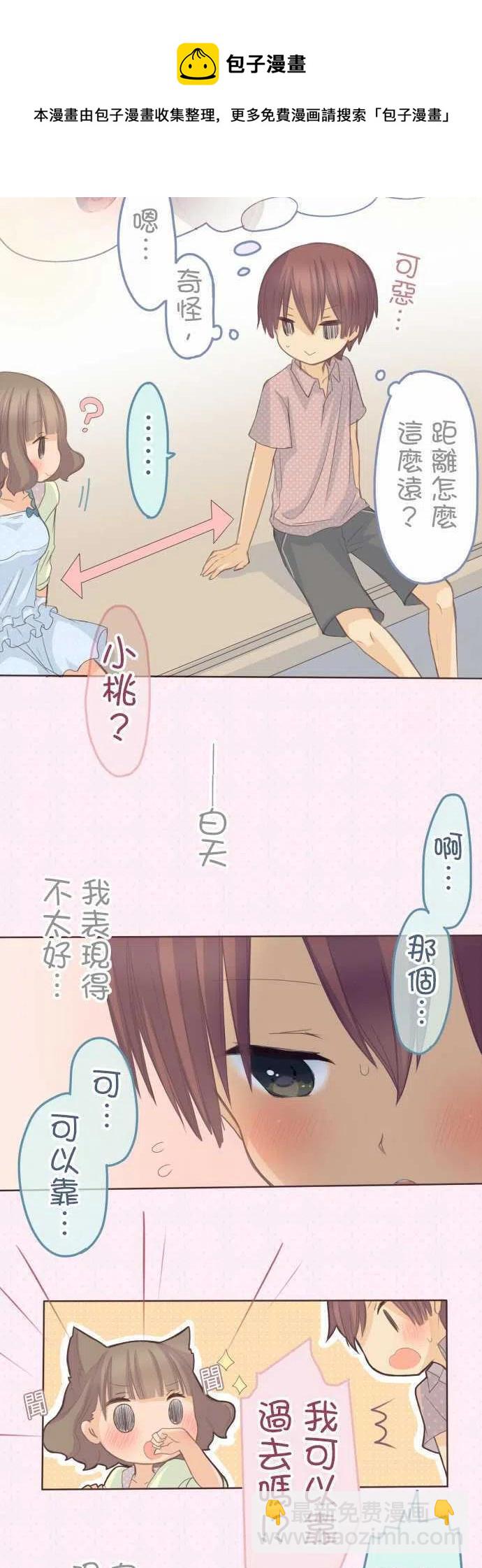 《小桃小栗 Love Love物语》第119话 第12页
