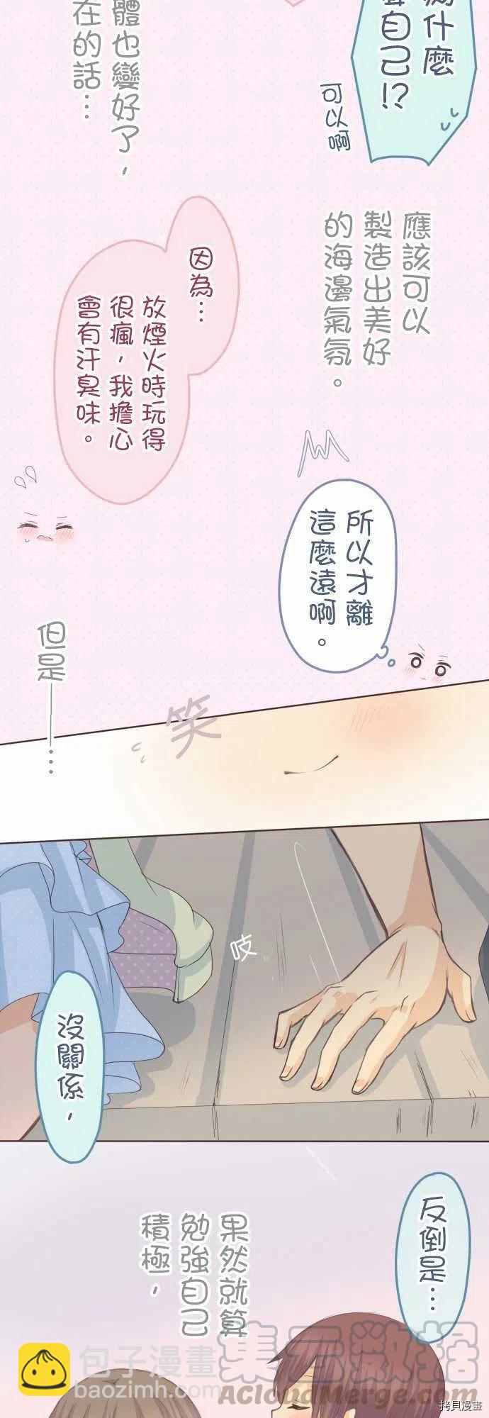 《小桃小栗 Love Love物语》第119话 第13页