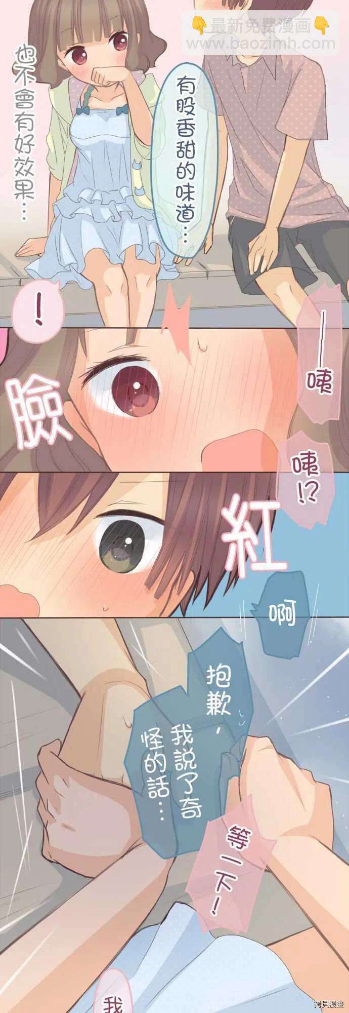 《小桃小栗 Love Love物语》第119话 第14页
