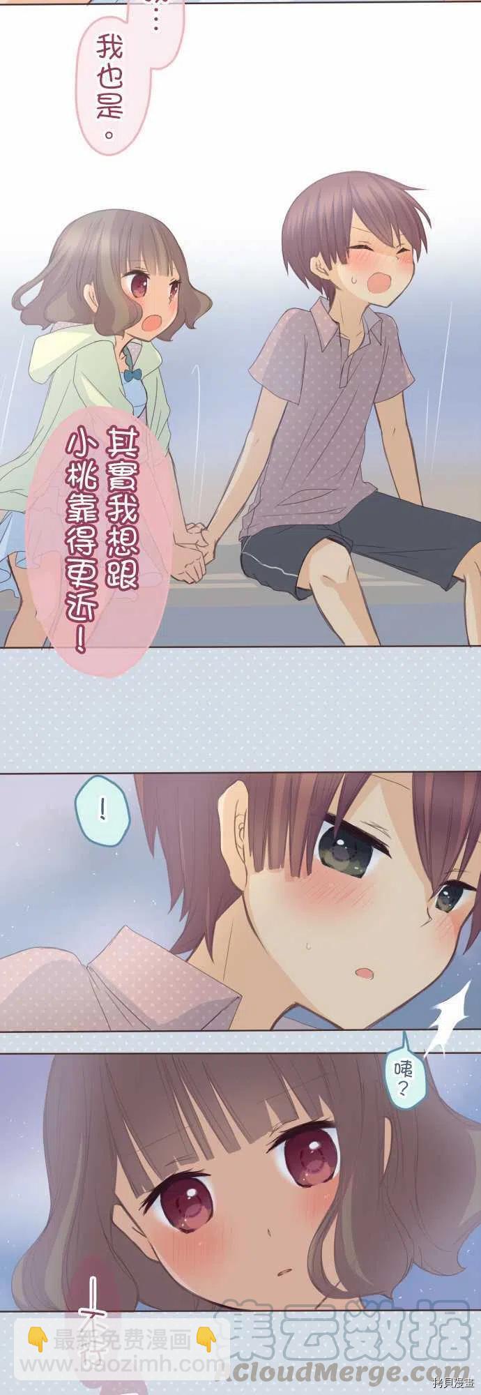 《小桃小栗 Love Love物语》第119话 第15页