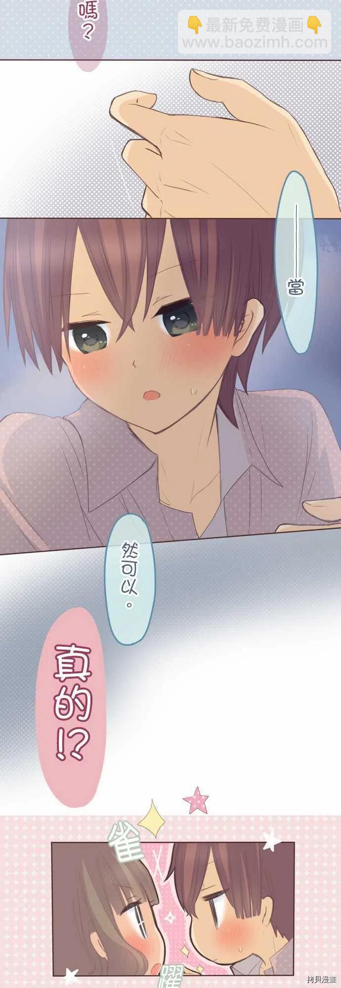 《小桃小栗 Love Love物语》第119话 第16页