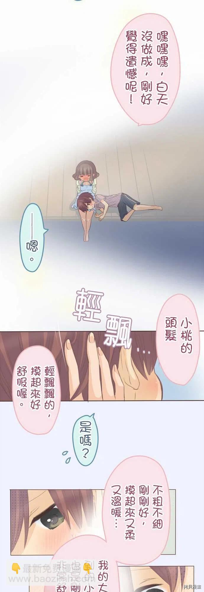 《小桃小栗 Love Love物语》第119话 第18页