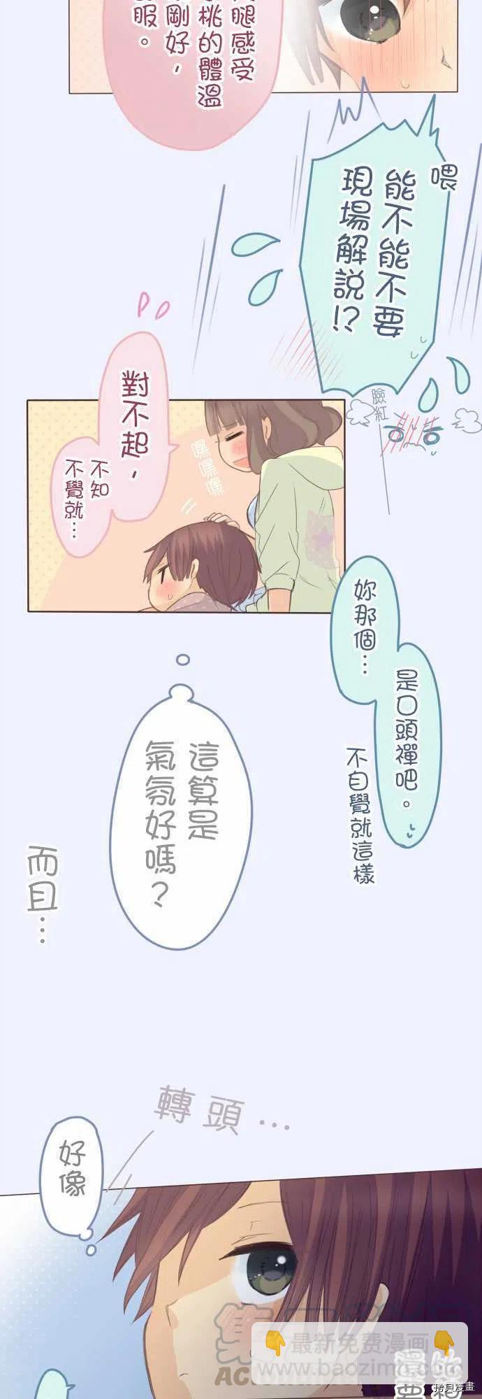 《小桃小栗 Love Love物语》第119话 第19页