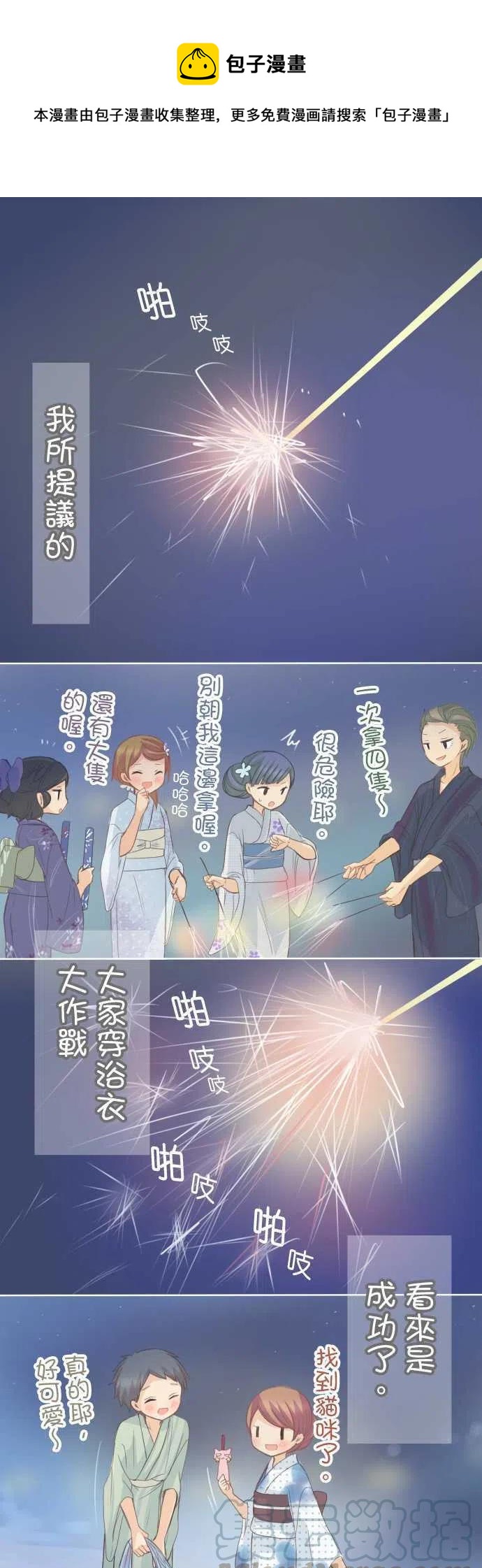 《小桃小栗 Love Love物语》第119话 第1页