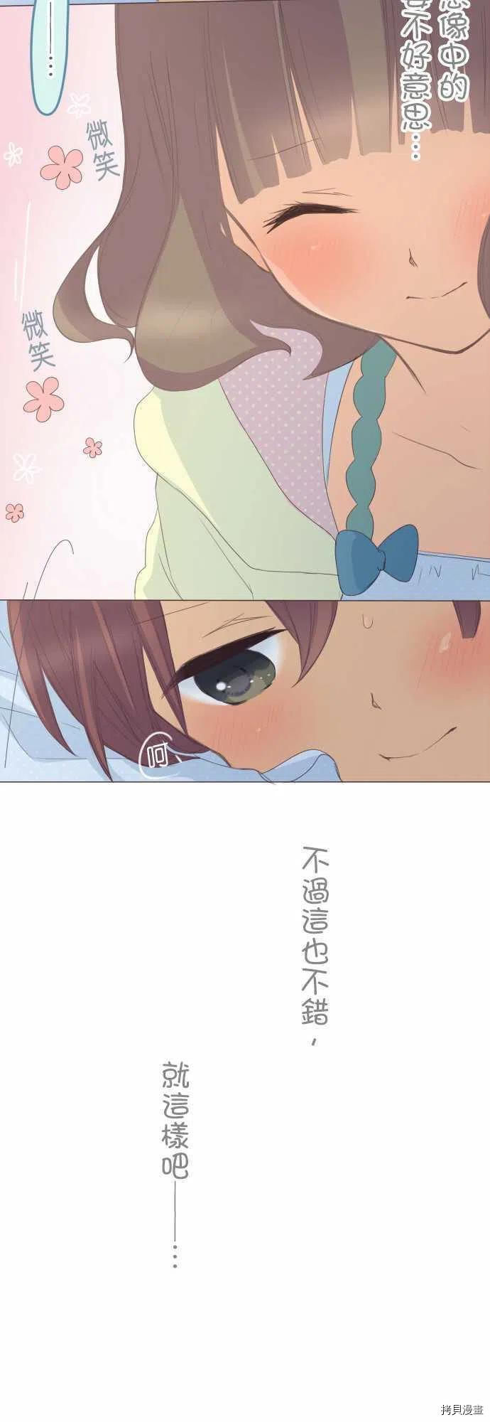 《小桃小栗 Love Love物语》第119话 第20页