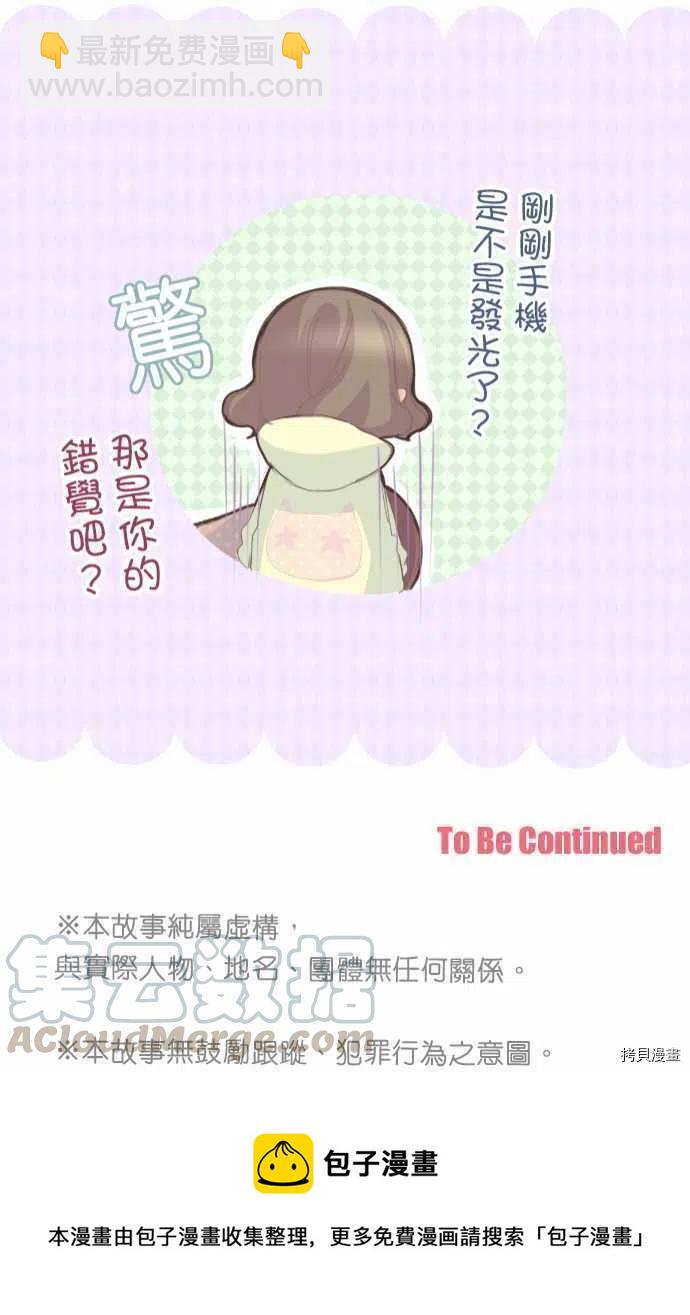《小桃小栗 Love Love物语》第119话 第21页